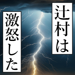 TSUJIMURA Manga Narration Dokuhaku