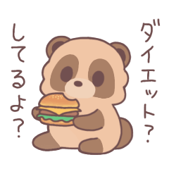 いっぱい食べるたぬきくん 2