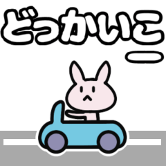 Move! Simple rabbit. Yuruisticker (s060)