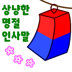 Holiday Greetings (Korean)