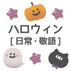 Halloween sticker (honorific)