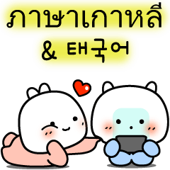 Torch Couple (Thai - Korean)