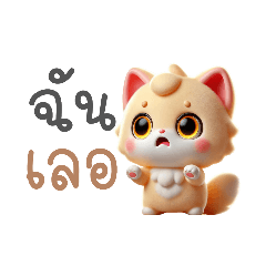 เหมียวขนปุย คิวท์ขั้นสุด