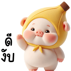 หมูน้อยหัวกล้วยน่ารัก