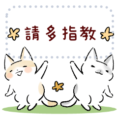 貓和花【Message Sticker】