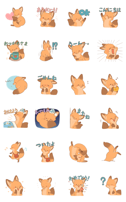 スタンプ無料GET!】 きつねちゃんのスタンプ｜ Stampick! （スタンピック）