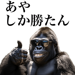 [Aya] Funny Gorilla stamps to send