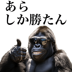 [Ara] Funny Gorilla stamps to send