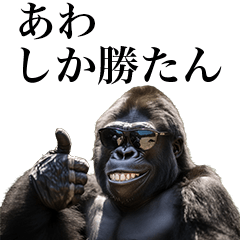 [Awa] Funny Gorilla stamps to send