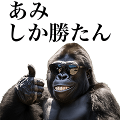 [Ami] Funny Gorilla stamps to send