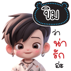 Name "Khim" V26 by Teenoi.