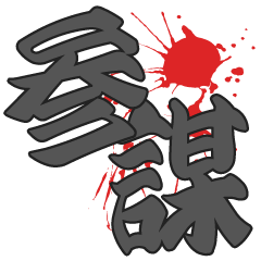 Words used by Japanese Yakuza2