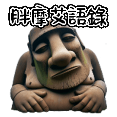 NEW Fat Moai Quotes