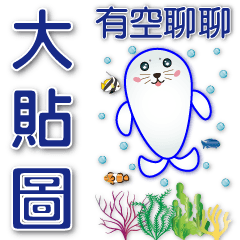 Practical big sticker--cute seal