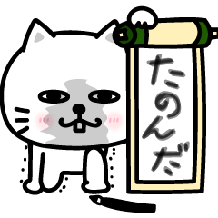 ぷるねこちゃーん少しシュールな会話