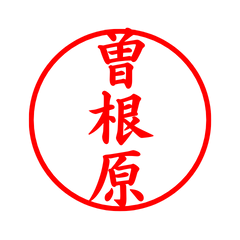 04812_Sonehara's Simple Seal