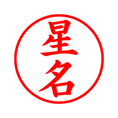 04816_Hoshina's Simple Seal