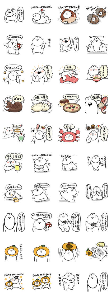 スタンプ無料GET!】 食欲な秋なゆるうさ！｜ Stampick! （スタンピック）