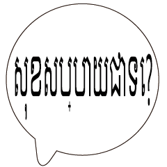 Cambodia Khmer_Language conversations2