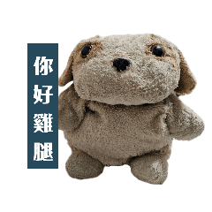 愛吃雞腿的阿魯