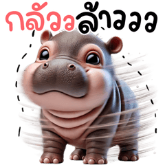 Hippo Moo Krob Deng Deng – LINE stickers | LINE STORE