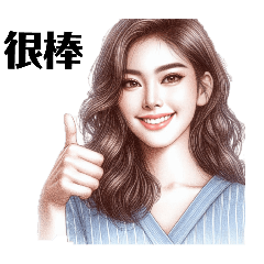 超級美女-表情包