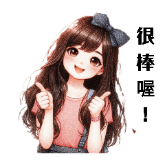 可愛美少女-表情包