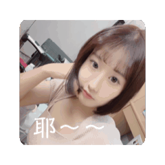 語貓～全部都是我