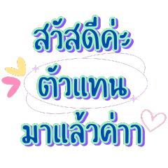 ตัวแทนประกัน หญิง (พาสเทล)