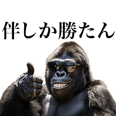 [Tomo] Funny Gorilla stamp to send