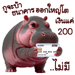 Hippo Deng Deung