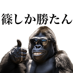 [Shino] Funny Gorilla stamps to send