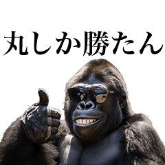 [Maru] Funny Gorilla stamps to send