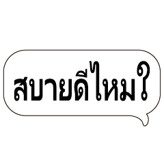 Thai_Language common conversation2