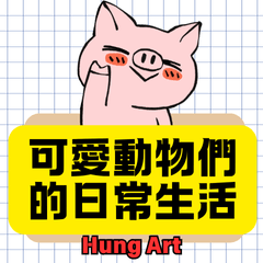 Cute Animal's Daily Life | Hung Art