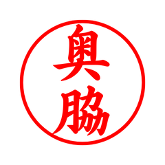 04871_Okuwaki's Simple Seal