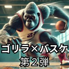 Gorilla x Basketball Vol. 2