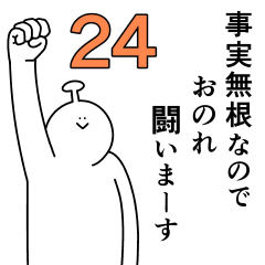 おのれは幸せです。24 - LINE スタンプ | LINE STORE
