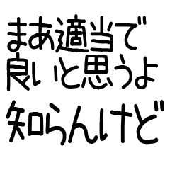 知らんけど★スタンプ