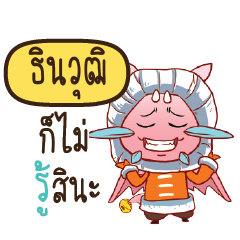 TINVUT Dragie cute