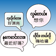 Burmese DailyLifeConversations