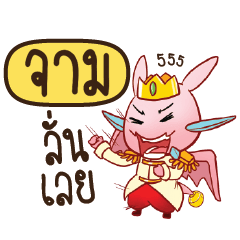 JAM4 Prince's media love drama