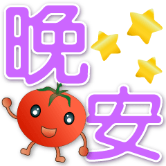 Cute tomatoes - practical   phrases