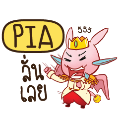 PIA Prince's media love drama e