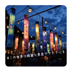 The night view, words, and Tanabata.