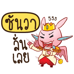 SUNWA Prince's media love drama