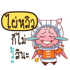 PILEW Dragie cute