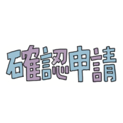 application for building confirmation