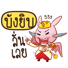 BUNGYIB Prince's media love drama