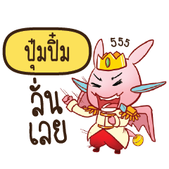 PUMPIM Prince's media love drama
